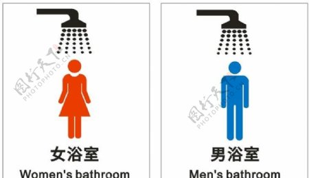 男女浴室图