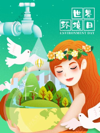 清新绿色世界环境日插画