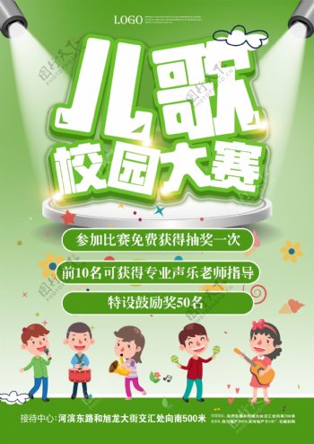 绿色大气卡通幼儿园歌唱比赛海报