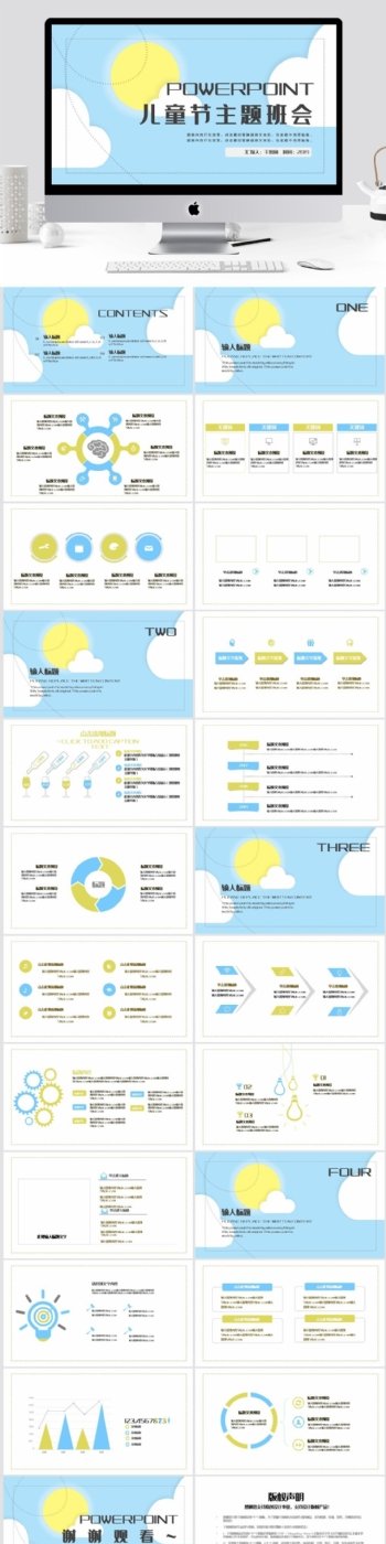儿童节活动策划PPT模板