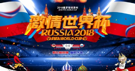 2018激情世界杯原创字体海报