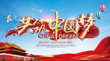 红色大气飘带中国梦强军梦展板设计