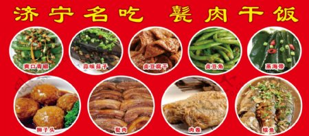 济宁名吃甏肉干饭