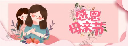 母亲节化妆品海报鲜花全屏海报banner
