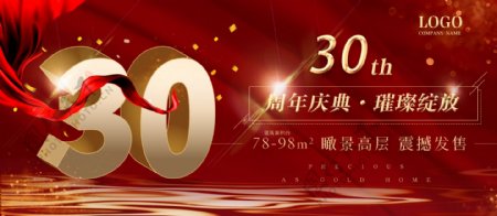 周年庆红金色大气企业展板30周年