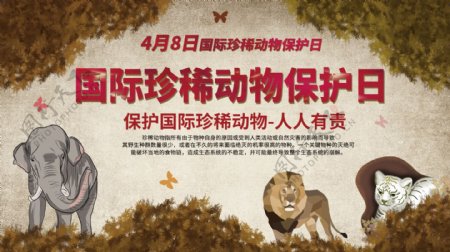平面简约复古国际珍稀动物保护日宣传展板