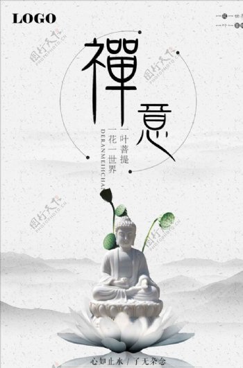 水墨中国风宣传海报