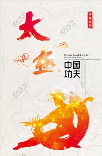 中国风太极拳海报