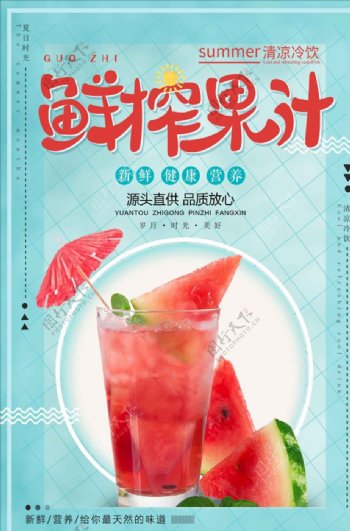 蓝色清新夏季冷饮饮品西瓜汁海报