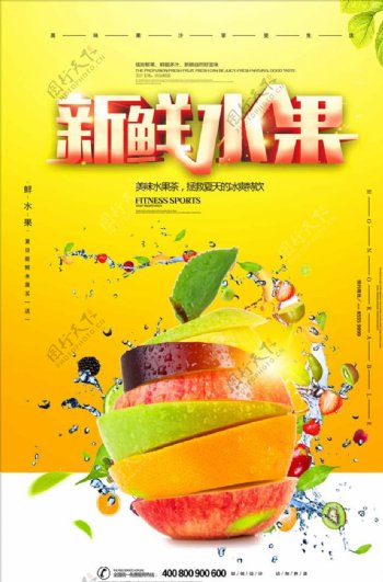夏日新鲜水果广告清新水果饮料海