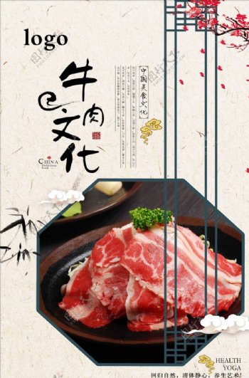 高档经典牛肉文化宣传海报设计