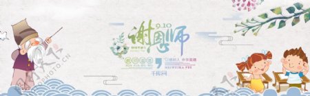 千库网原创教师节banner