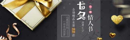 千库原创七夕情人节淘宝banner