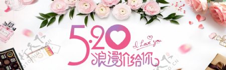 千库原创520淘宝宣传banner