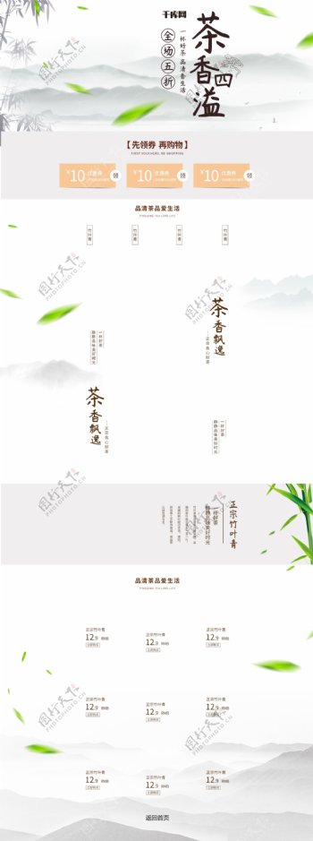 电商酒水茶饮中国古风简约首页模板