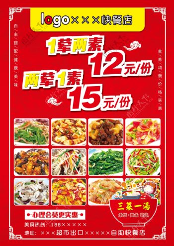 红色快餐店菜单彩页模板