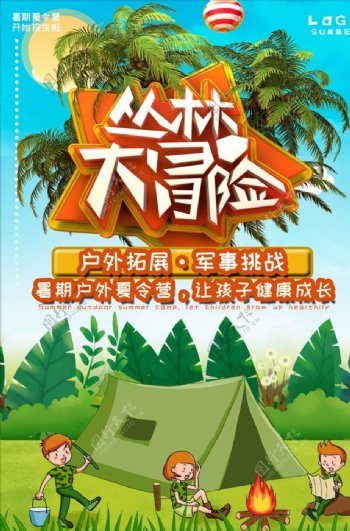 丛林冒险暑期夏令营绿色创意海报