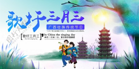 梦幻背景广壮族三月三传统节日展