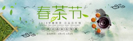 5月春茶节banner背景海报