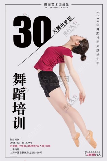 舞蹈30天培训海报