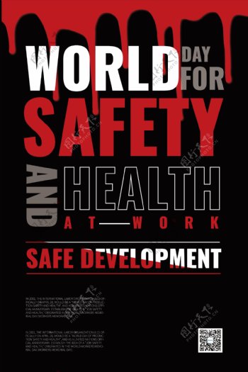 世界安全生产与健康日英文海报