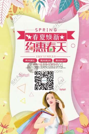 小清新春季新品上市促销海报