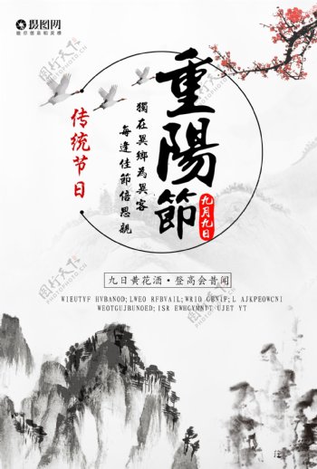传统节日重阳节海报