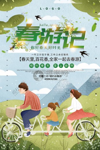 绿色清新春游记春季旅游海报