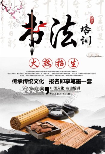 中国风书法培训招生海报