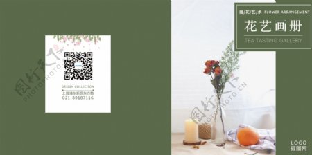 花艺鲜花宣传画册封面