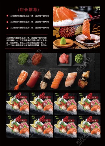 三文鱼美食宣传单