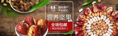 营养坚果零食促销淘宝banner
