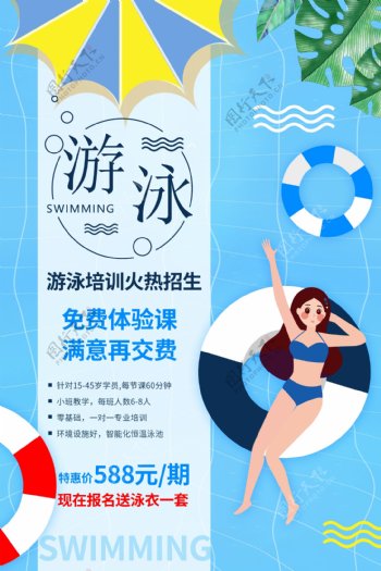 小清新游泳培训海报