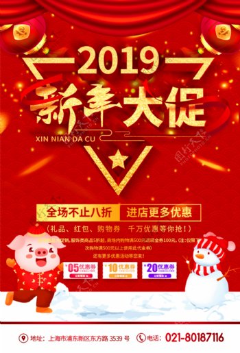 红色立体字新年大促宣传海报