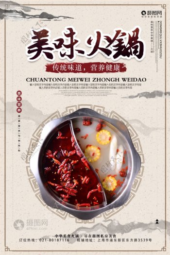 中国风美味火锅宣传海报