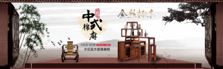 中式家具banner