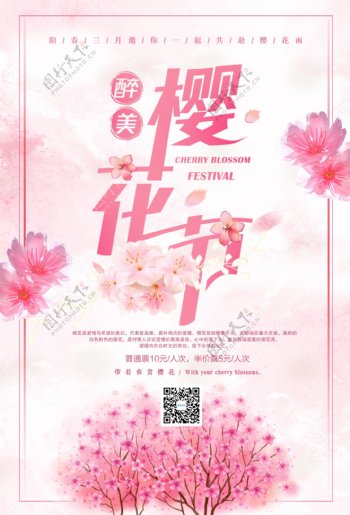 粉色唯美樱花季旅游海报