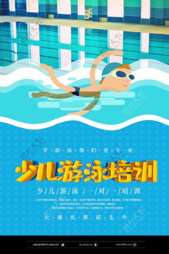卡通少儿游泳培训招生立体字海报