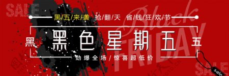 黑五狂欢节商品促销banner