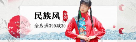 女装原创中国民族风格banner