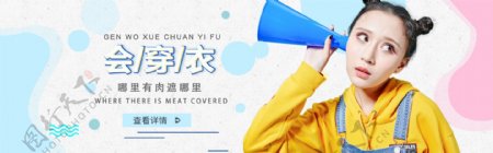 女装上新淘宝banner