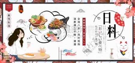 日本美味料理活动淘宝banner
