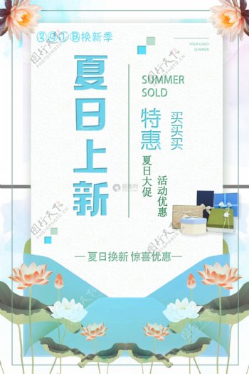 夏日商场促销特价活动宣传海报