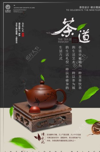 简约中式紫砂壶促销宣传海报设计