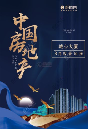 中式大气房地产海报