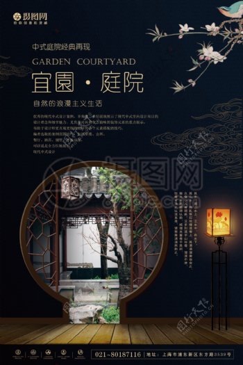 中式庭院房地产宣传海报