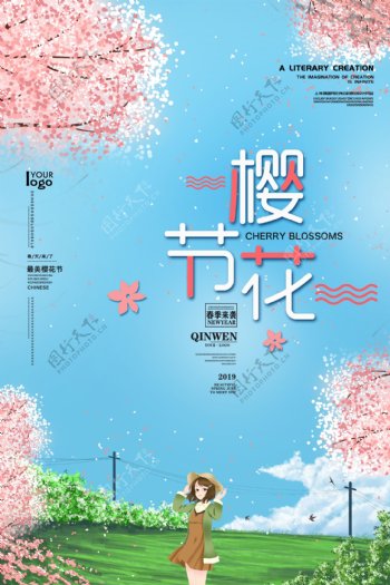 美丽樱花节旅行海报