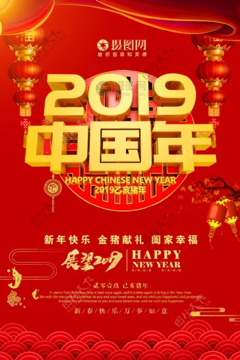 2019中国年新春海报