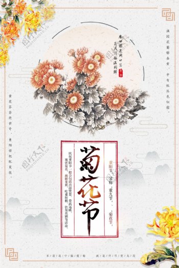 菊花节海报
