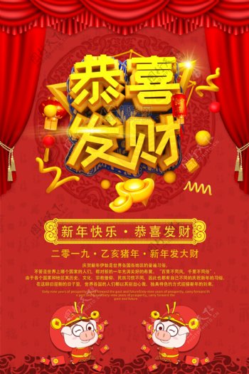 红色恭喜发财春节节日海报